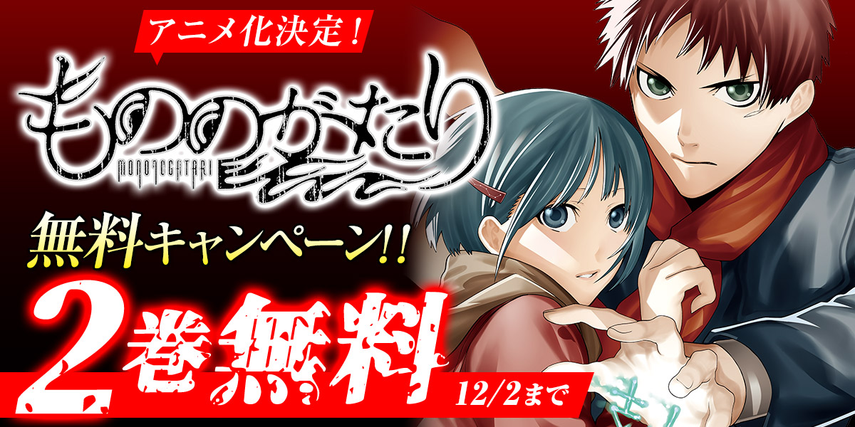 ジャンプbookストア Twitter પર アニメ化決定 今だけ もののがたり 1 2巻が無料中 ブラウザで読む T Co Zhx6k1pvtw アプリで読む T Co J5hxlpzo8d T Co Qdt5mxkjxf Twitter ジャンプbookストア Twitter પર アニメ化決定 今だけ もののがたり 1 2巻が無料中 ブラウザで読む T Co Zhx6k1pvtw アプリで読む T Co J5hxlpzo8d T Co Qdt5mxkjxf Twitter