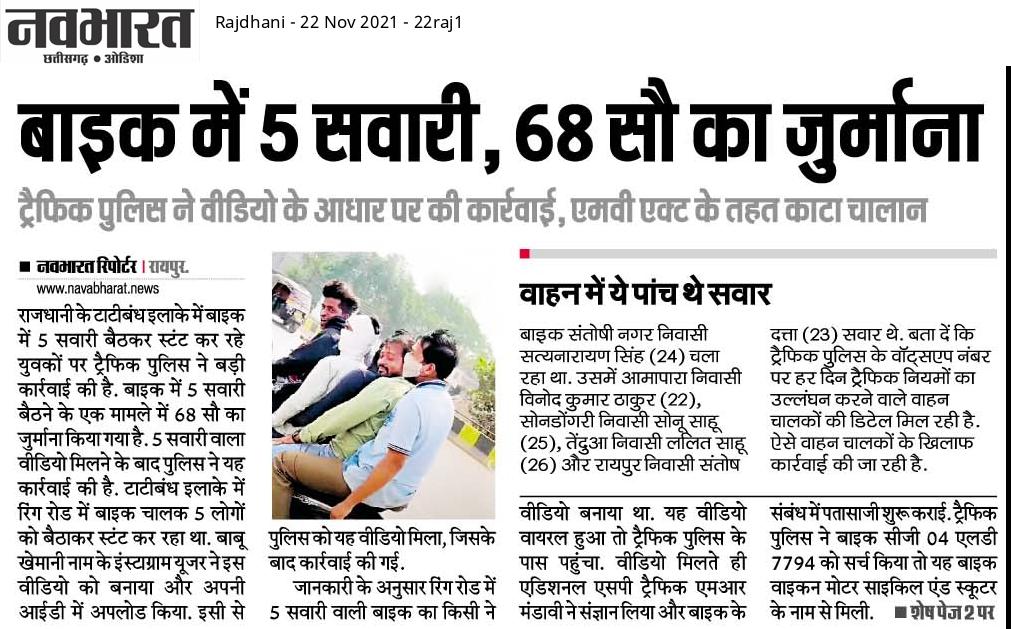Traffic Police Raipur tweet media