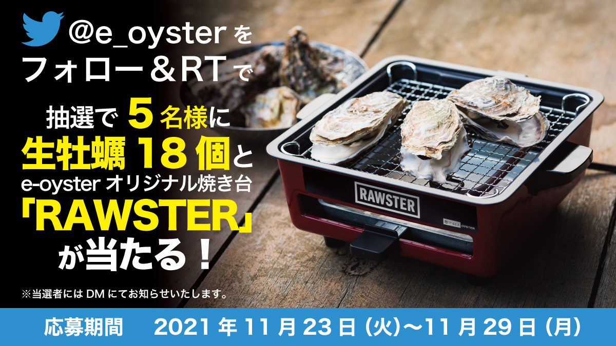 e-oyster／特許取得の安全・安心の生牡蠣をお届け（株式会社ゼネラル