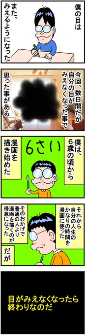 漫画家を引退しかけた話11 