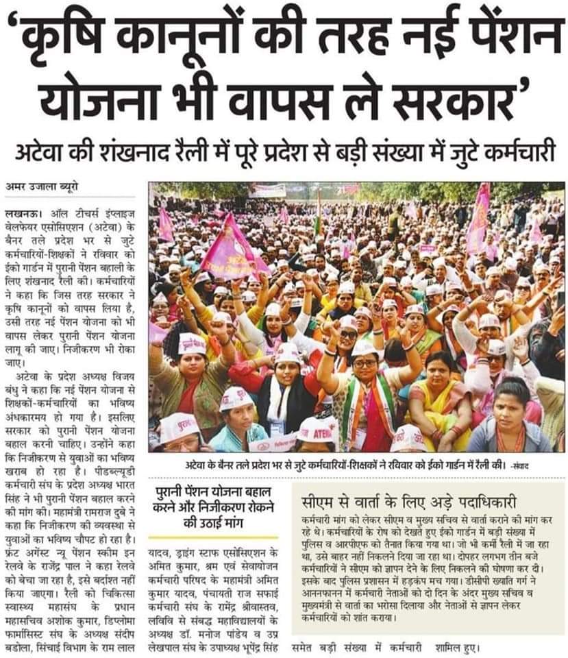 DahayatShyam's tweet photo. देश के नकली राष्ट्र भक्तों के प्रति आक्रोश में अटेवा के पेंशन शंखनाद रैली में उमड़ा जनसैलाब https://t.co/FBPnk6X0Zf
