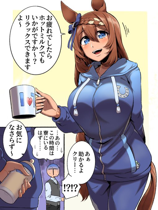 夜遅くまで頑張っているトレーナーを
労いたいスーパークリーク

#ウマ娘
#スーパークリーク 