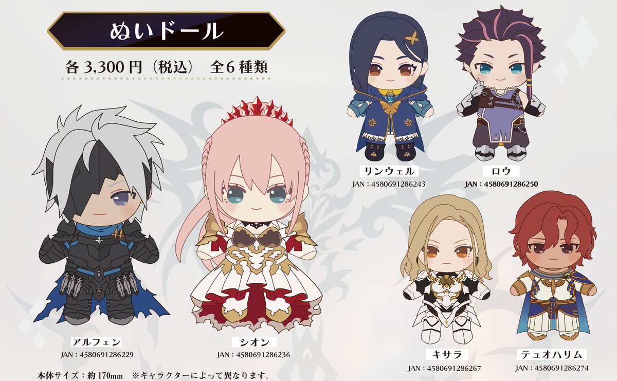 2階】 予約:2022年1月『テイルズ オブ アライズ ぬいドール アルフェン