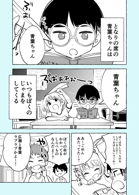 となりの席の青葉ちゃん🍀 