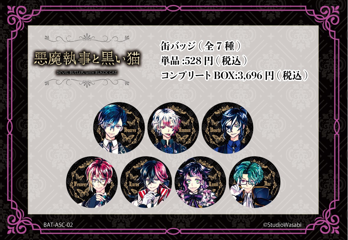 悪魔執事と黒い猫 あくねこ フルーレ ナンジャタウン 缶バッジ
