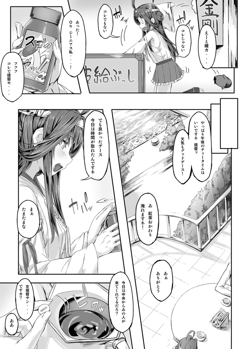 圧倒的なアホな子は可愛い(*`ω` *)金剛(艦これ 