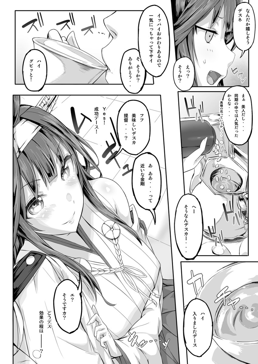 圧倒的なアホな子は可愛い(*`ω` *)金剛(艦これ 