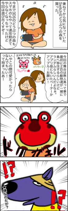 あつ森やり始めた頃にカウンター喰らった昔描いた話🐾 