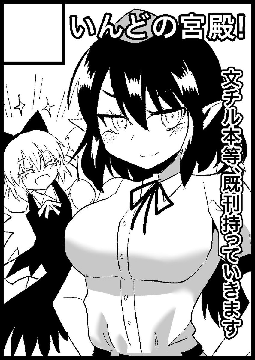1月の「文々。新聞友の会」に申し込みました。 