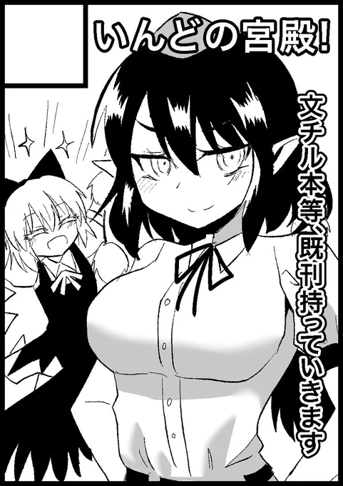 1月の「文々。新聞友の会」に申し込みました。 
