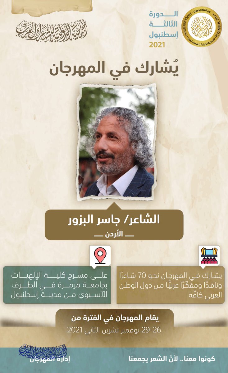 arabpoetsworld's tweet photo. من أردن النشامى يشارك في المهرجان

#مهرجان_الشعر_العربي 
#مهرجان_اسطنبول
#مهرجان_الشعر2021
#كونوا_معنا_لأن_الشعر_يجمعنا
#لأن_الشعر_يجمعنا
#الكلمة_جسر_تلاقينا
#بالشعر_نبتكر_الأمل https://t.co/htSFoe4U9a