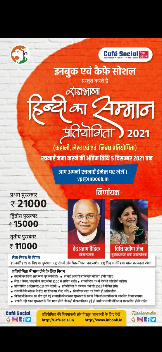 CSPraveenJain's tweet photo. @inbookindia द्वारा आयोजित प्रतियोगिता में भाग लीजिए।
@Jago_Bharati @DrAshishkjain @DainikBhaskar @siddhastip @Sameeksha_India @vishwajains @KhateRahul @hindi_kavya @Hindinama2 @NavbharatTimes @dayodaymandla @arpitjain__ @RavindrJain @jyotsana_khatri @jaideepkarnik @prabhatkhabar https://t.co/KD291eRnAe