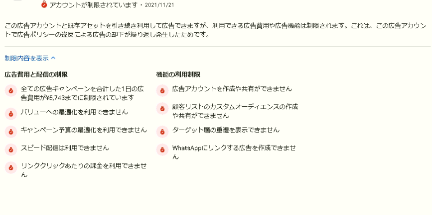 fd656vfe's tweet photo. この制限はどうやったら治るのだろうか。。。
広告アカウントは生きてて、アクティブ状態
うーん。。。
この現象なったことある人いましたら是非教えてください🙇♂️
#FBAD
#Facebook広告
#FB広告 https://t.co/s5SqwaOLzk