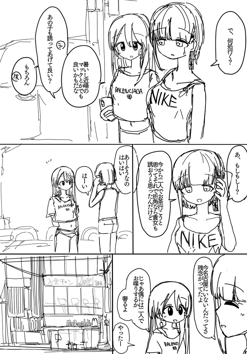 パチモノ大好き少女たち その10
主人公不在&amp;スニーカー界隈の回
(1/2) 