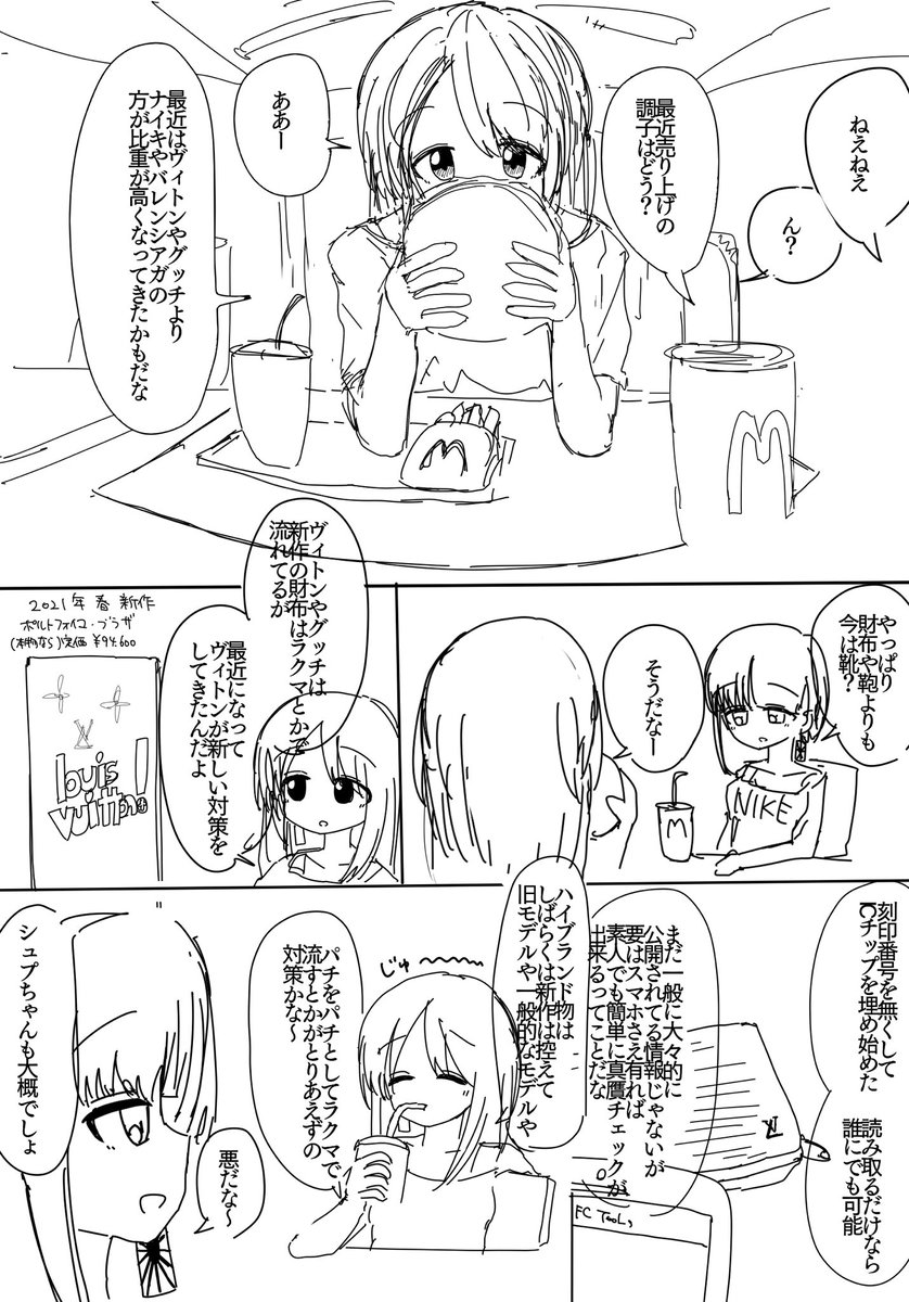 パチモノ大好き少女たち その10
主人公不在&amp;スニーカー界隈の回
(1/2) 