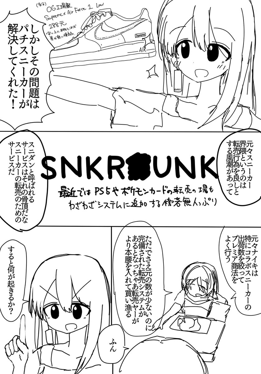 パチモノ大好き少女たち その10
主人公不在&amp;スニーカー界隈の回
(1/2) 