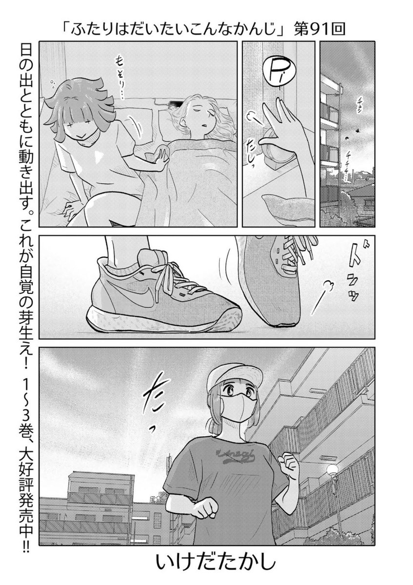 只今公開中第91回はふたりのグッドモーニング!来て見て読んでね広めてね33歳脚本家と23歳新人声優女と女のほんわか同棲譚「ふたりはだいたいこんなかんじ」は1回6ページと気軽にお読みいただけるサイズ感! 
https://t.co/QOtvKsDVxE 
コミックス第三巻も絶賛発売中です! 
https://t.co/L8cTUzW613 