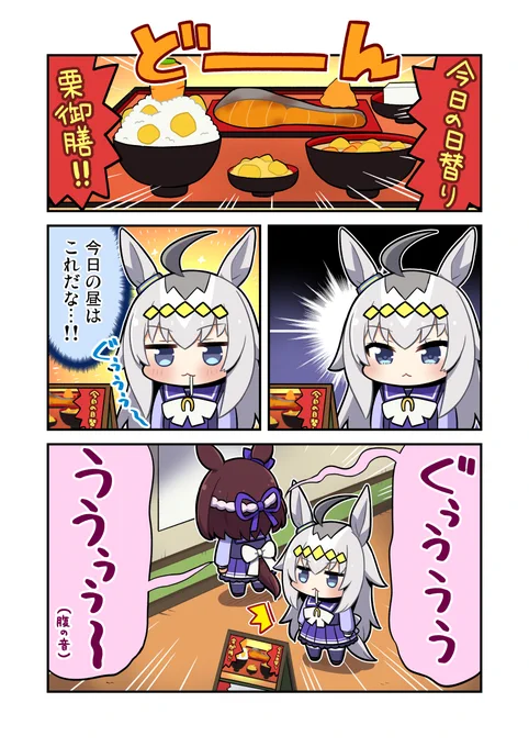 とあるお昼のオグリとスペちゃん漫画 #ウマ娘 