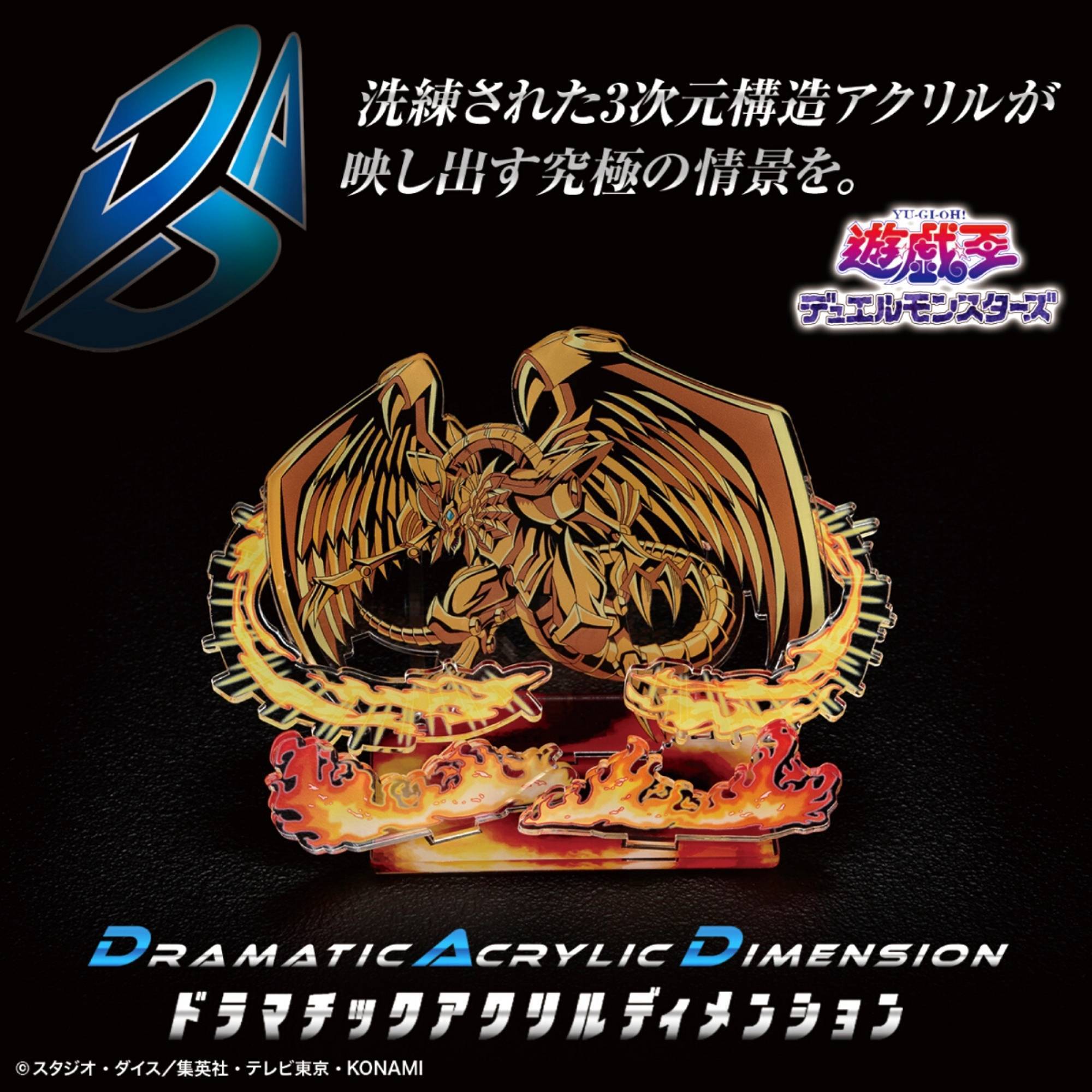 遊戯王 ドラマチックアクリルディメンション 三幻神 新品未開封‼️