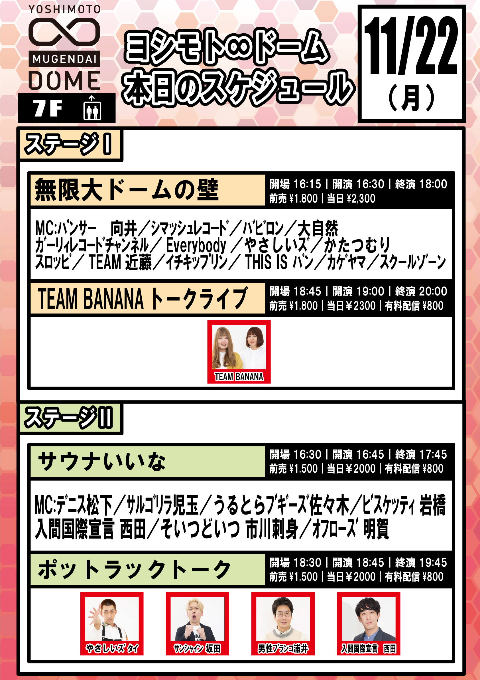 ヨシモト ドーム 渋谷 16 30 無限大ドームの壁 ステージ 出演者 Mc パンサー向井 シマッシュレコード バビロン 大自然 ガーリィレコードチャンネル Everybody やさしいズ かたつむり スロッピ Team近藤 イチキップリン This Is