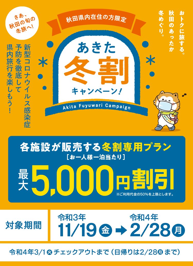 onsen2111's tweet photo. 水沢温泉でも、あきた冬割キャンペーンがご利用になれます‼️電話予約のみ対応しております。詳しくは冬割キャンペーンHPでご確認ください✨
ご予約をお待ちしております❗ https://t.co/Jp1iC6TsNB
