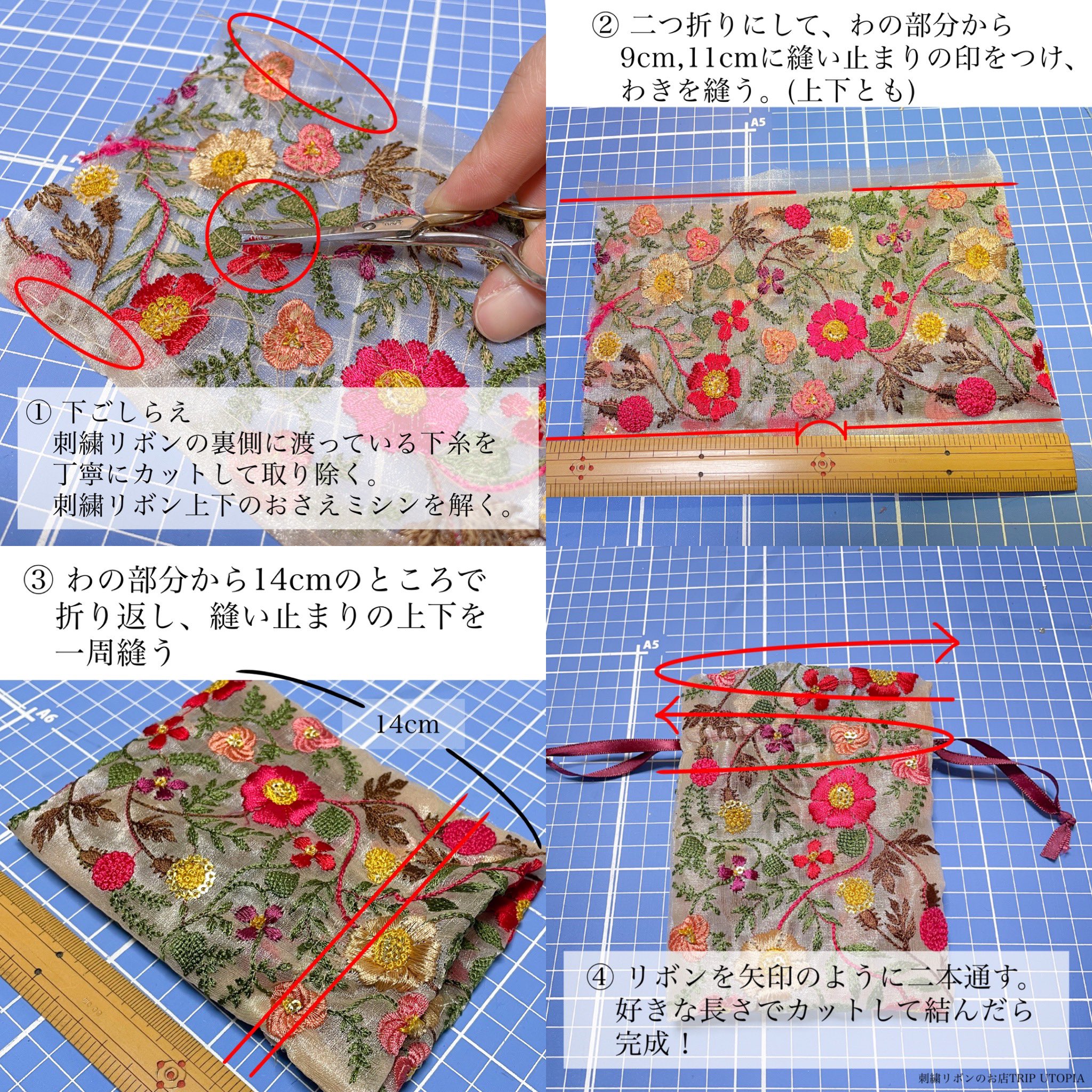 刺繍リボンのお店trip Utopia オーガンジー花畑太 11cm でつくる巾着ポーチのレシピ 太幅の刺繍リボンをそのまま使った巾着ポーチです サイズが小さいので 人によっては手縫いの方が楽かもしれません これは基本の作り方なので サイズが違うリボン