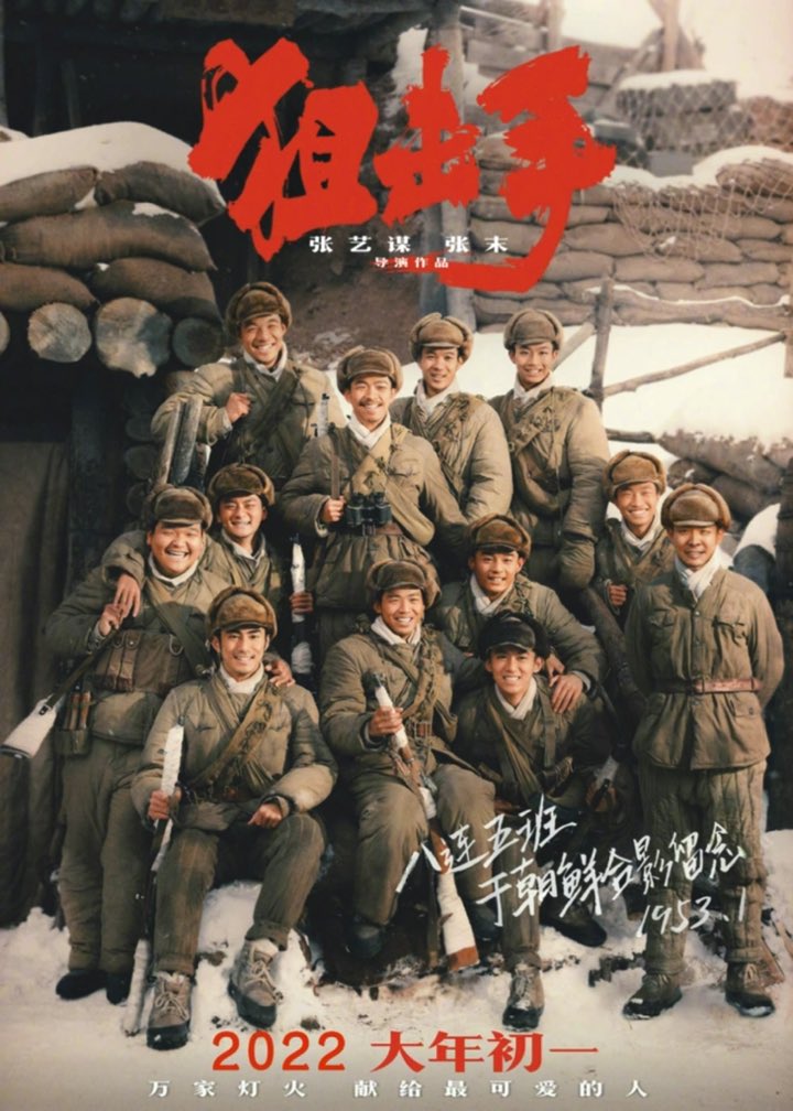 dramapotatoe's tweet photo. #ZhangYimou and daughter #ZhangMo’s co-directed war film Sniper, announces Chinese New Year’s Day 2022 premiere in theaters, with Zhang Yi, Zhang Yu, and introducing a group of rookie actors
#狙击手 https://t.co/McubZUnVnT