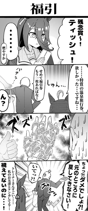 マンハッタンカフェちゃん漫画
(福引券編)
#ウマ娘プリティーダービー
#マンハッタンカフェ 