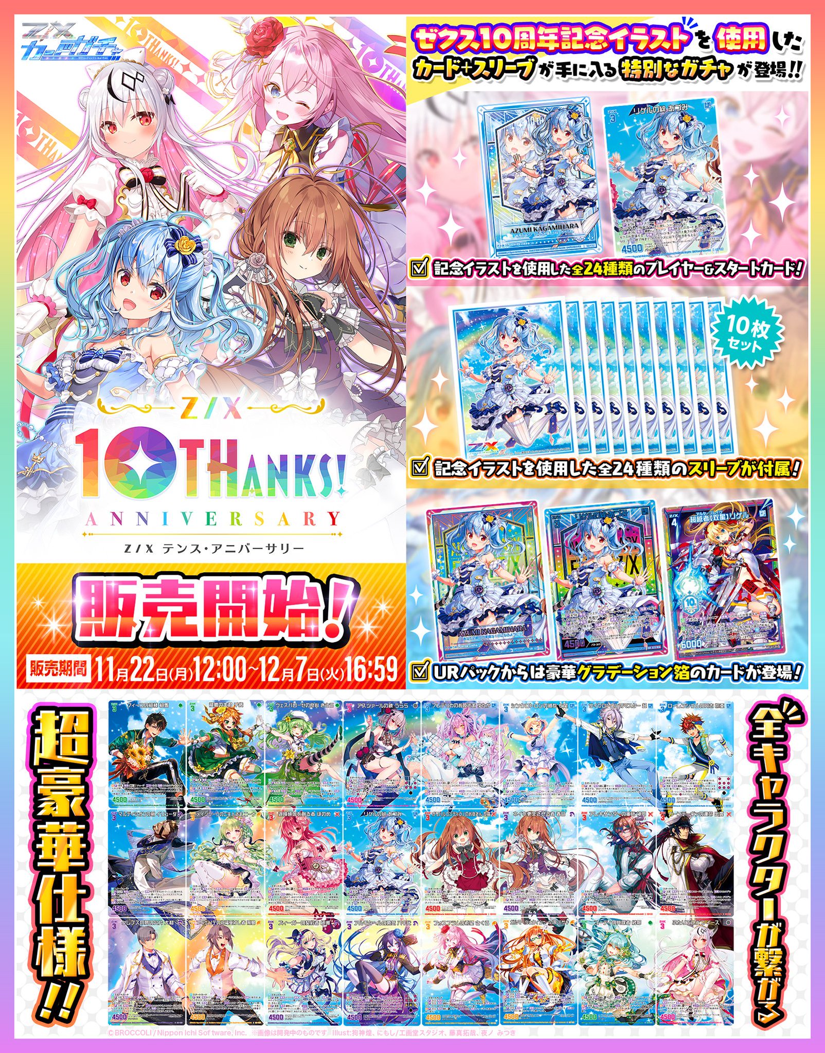 Z/X ゼクス イレブン・アニバーサリー イース UR セット www.teamsoft