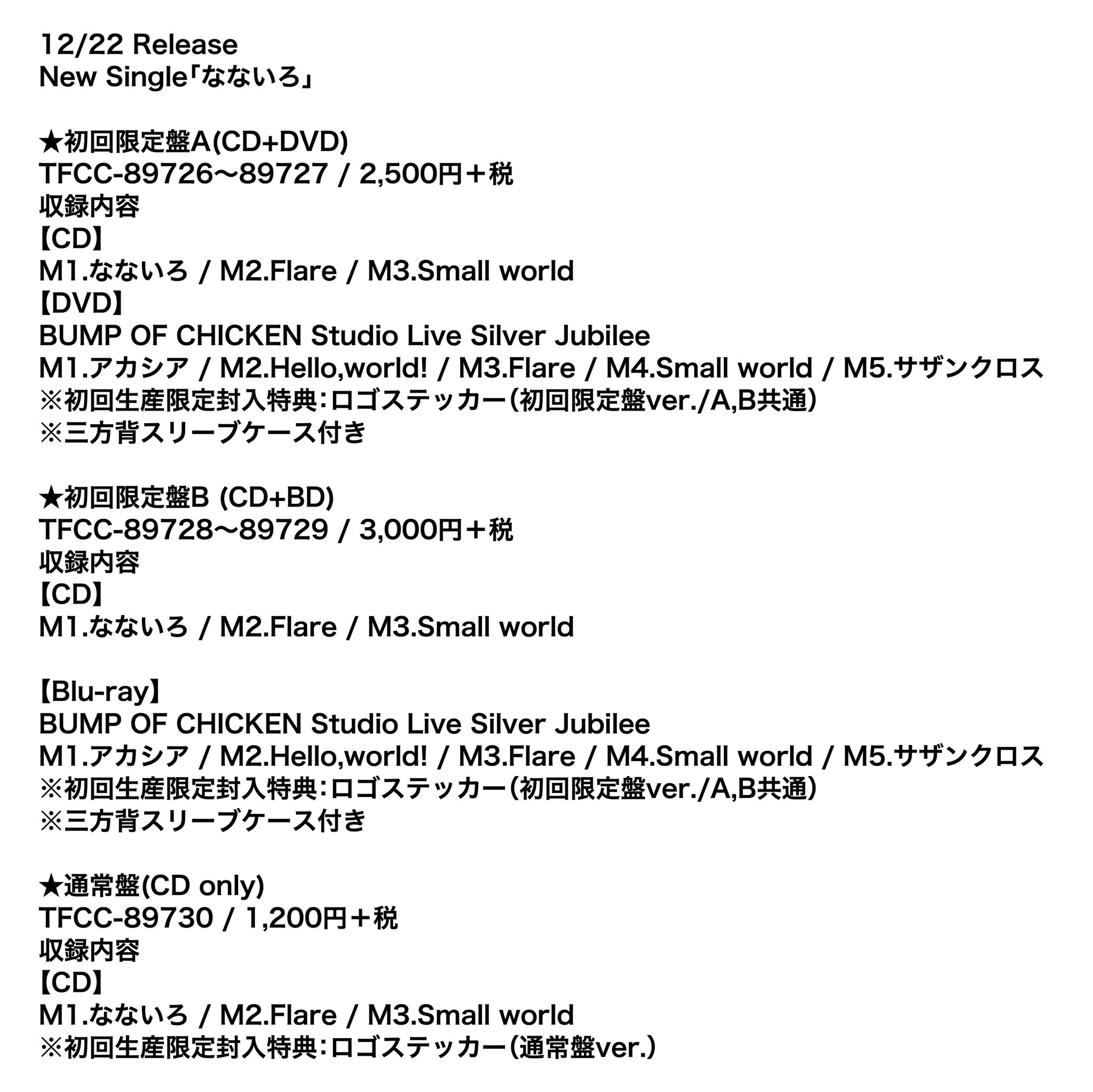 Bump Of Chicken 12 22 水 リリースのパッケージシングル なないろ の詳細が発表され 各ショップ Ecサイトでの予約受付がスタートしました なないろ のご予約は以下のリンクからよろしくお願い致します T Co X6kcpsqlqh T Co