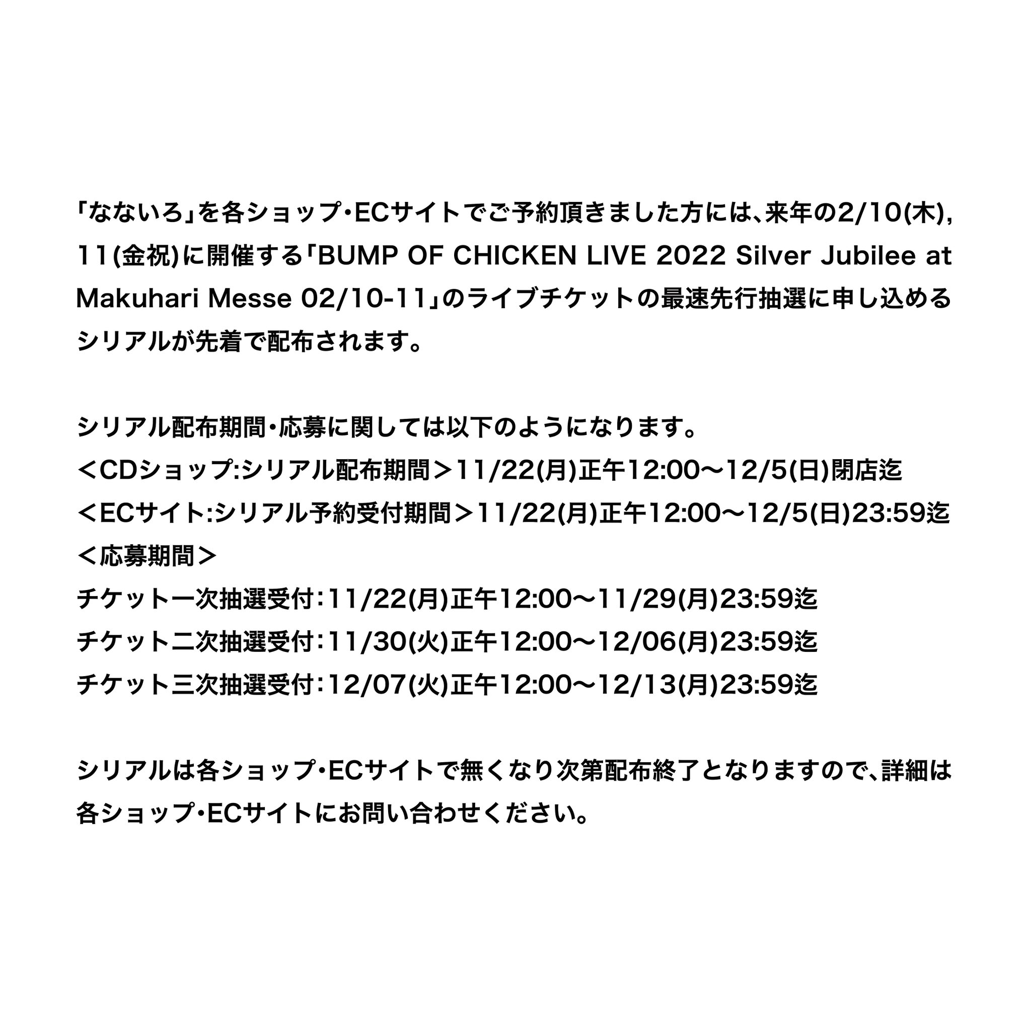 BUMP OF CHICKEN on X: 
