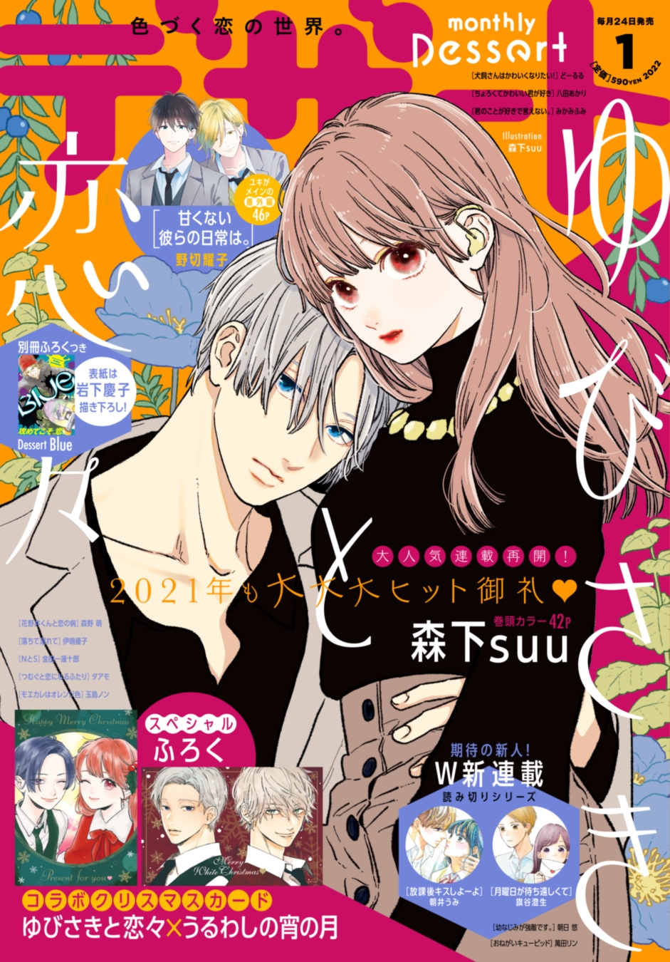 Amazon.co.jp: デザート 2022年1月号 付録 クリスマスカード
