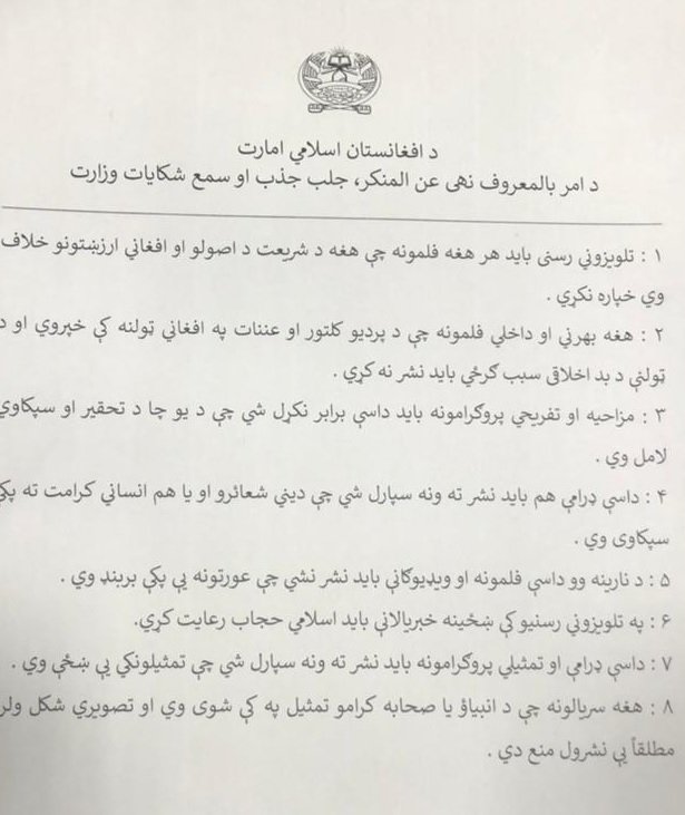amirsohailkhann's tweet photo. امارت اسلامیہ افغانستان کا میڈیا کو عین اسلامی روایات کے مطابق میڈیا چلانے کا حکم۔
#طالبان #امارت_اسلامی https://t.co/N3Gn7RkAkQ