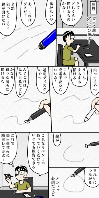 ツイッター漫画を描く47歳
14日目

#ツイッター漫画を描く47歳 