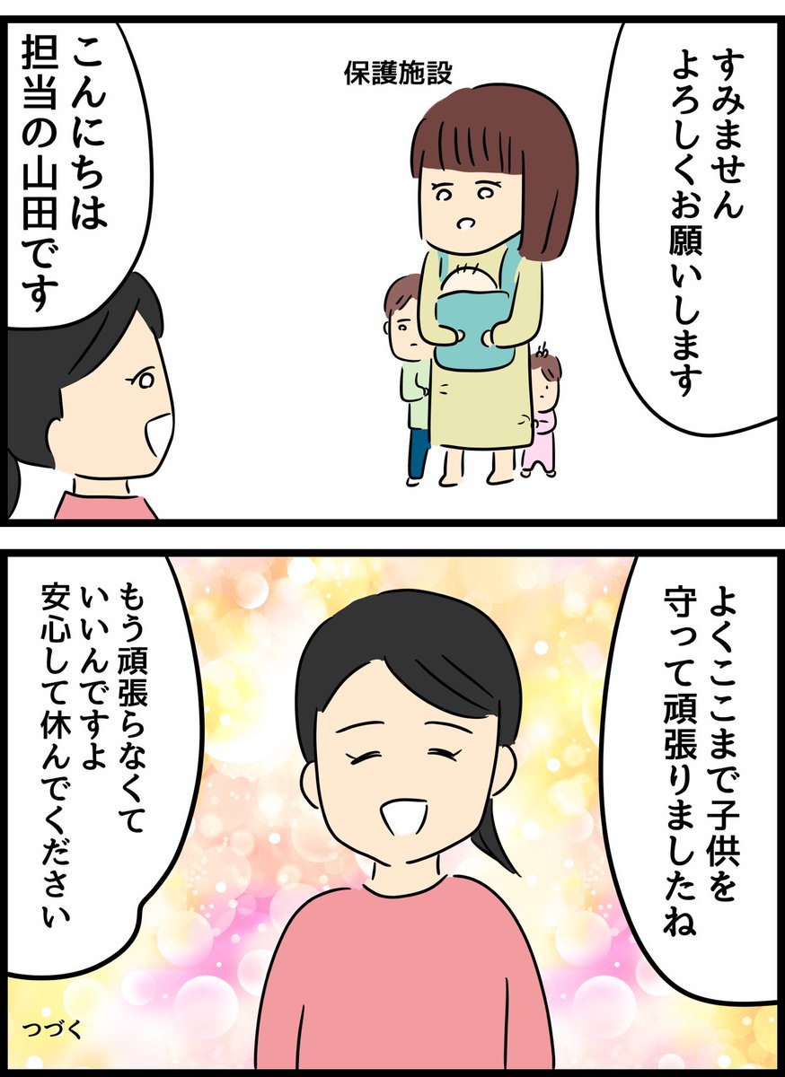 優しかった旦那が実は◯◯だった話28 