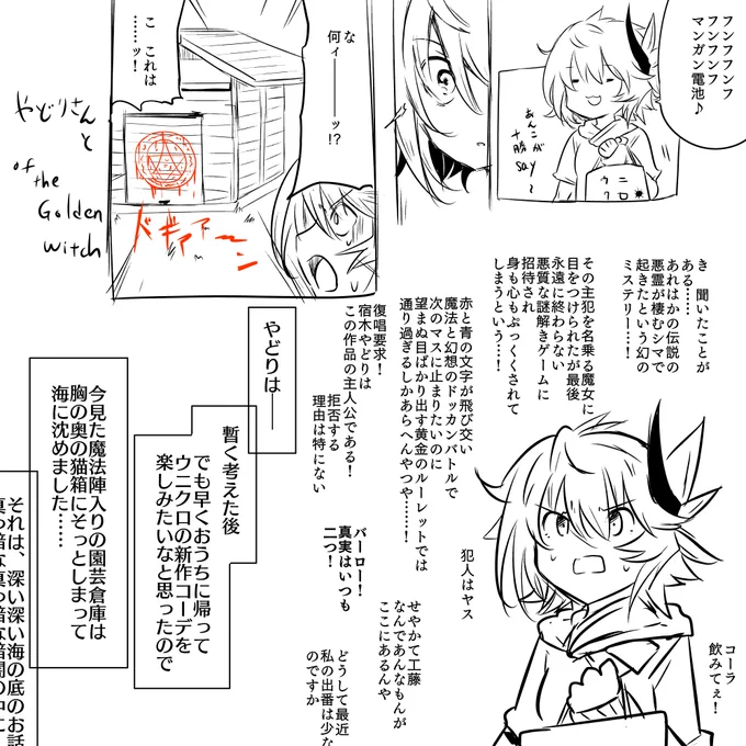 やどりさんと魔女 