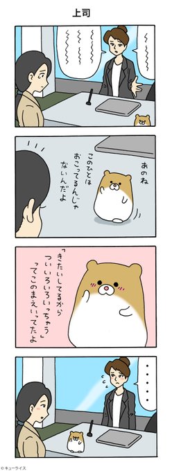 4コマ漫画けなげちゃん「上司」https://t.co/Phl82WWXIC

#けなげちゃん #キューライス 