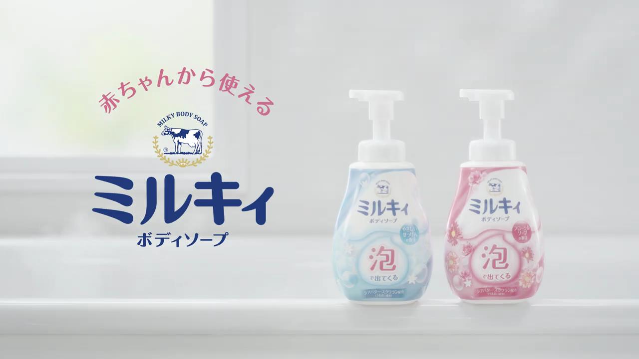 動画now 牛乳石鹸 泡ミルキィ のcm キミはいつまで一緒にお風呂に入ってくれるだろう 篇 T Co Rs2kobzgfe T Co Pggwc7twaw Twitter