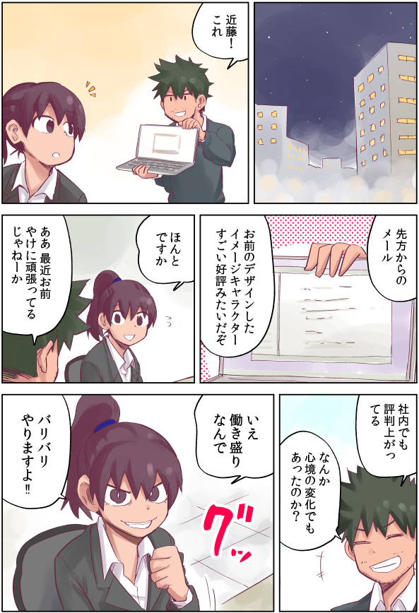 怪しい壺買ったら、疲労回復に効果がある少年が出てきた話12 