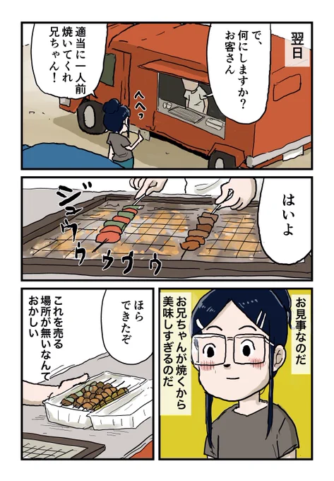 【ブログ更新】お兄ちゃんに焼いてもらう焼き鳥…走れ妹!多分それでいいに決まってる!
続きは下のリンクからどうぞ↓ 
https://t.co/qwhFHsWgn6 