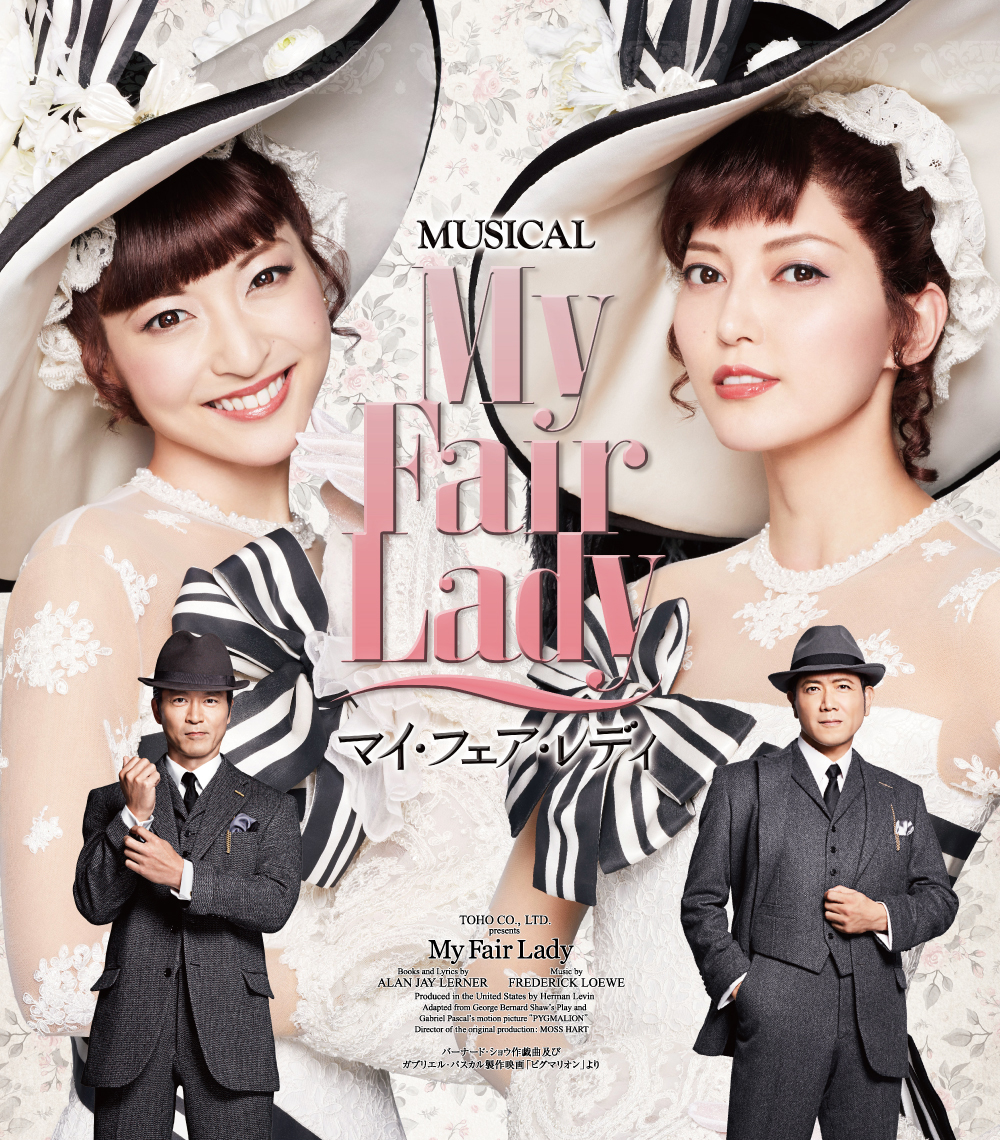 99【額装】ミュージカル『マイ・フェア・レディ』フライヤー 額装 vcx 99【額装】ミュージカル『マイ・フェア・レディ』フライヤー