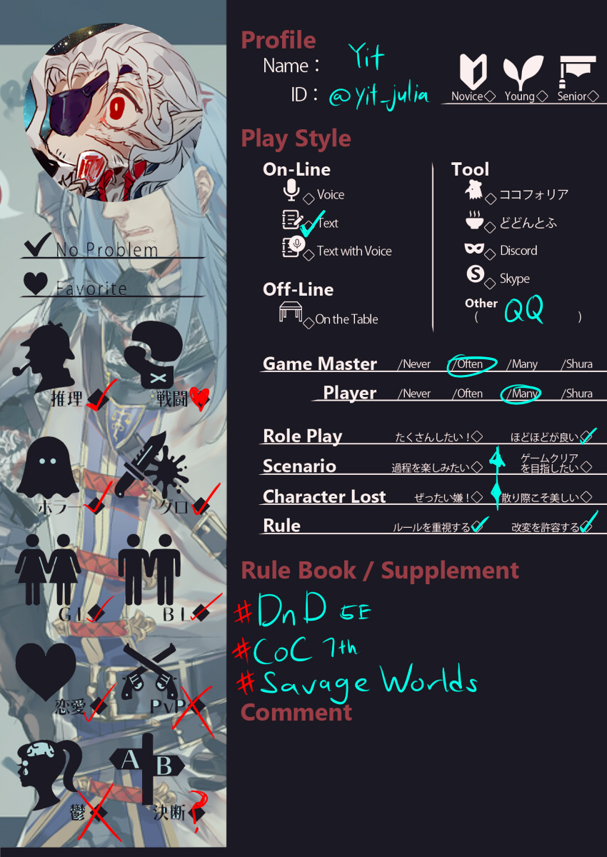 yit_julia's tweet photo. #TRPG自己紹介シート
#RPGconnect https://t.co/YKuZi5hOdI