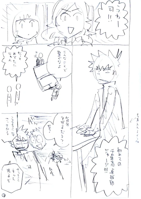 前回のネームと原稿比較。
司の初ジャージ姿。足の装具が見えるようにフキダシ移動しました。 