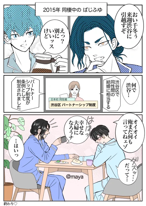 いいふーふの日の ばじふゆ💒💍
(これから夫婦になる二人🥺💕) 