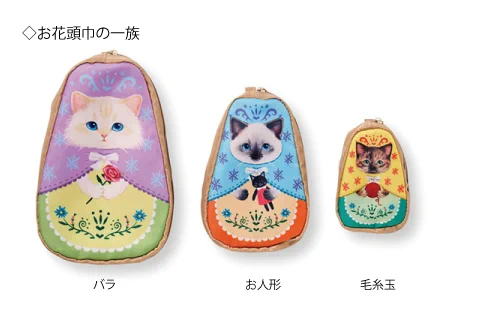 猫さんの種類は全部で9種類。
長女・次女・三女の3姉妹セットでお届けします🐈🐈🐈

猫リョーシカたちが手に持っている物にもご注目。
お気に入りの物を持ちよって、家族同士で自慢しているというストーリーです♪ 
