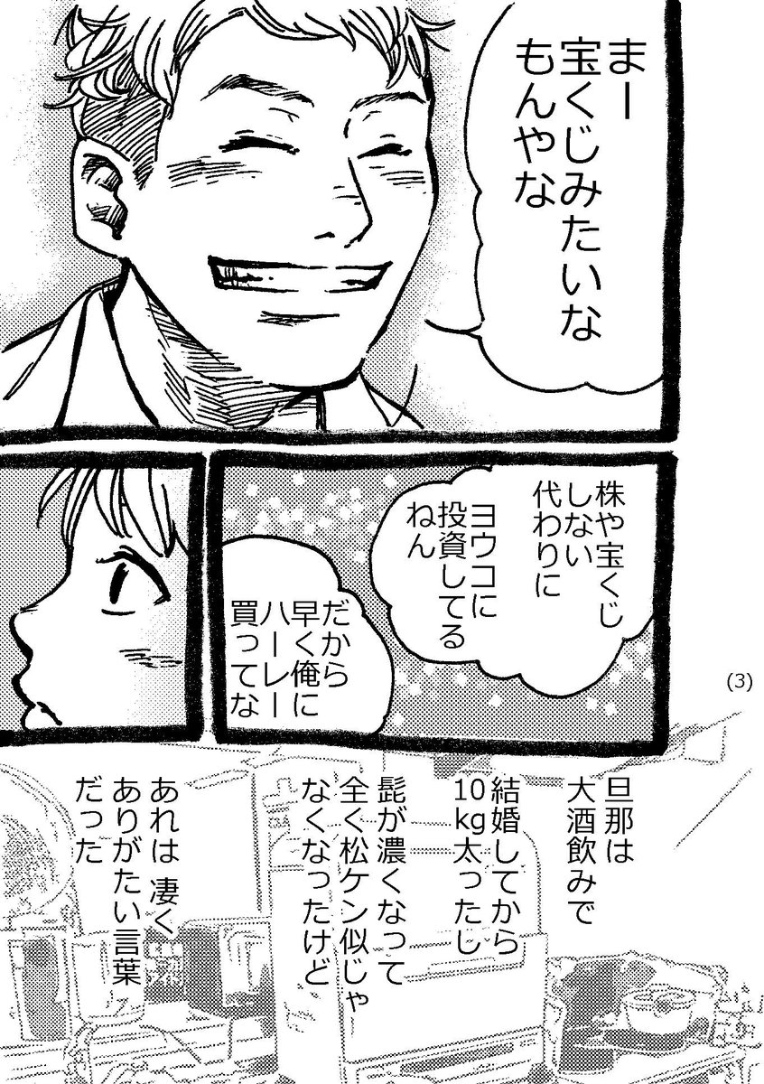 11月22日は、いい夫婦の日👫
このエッセイ漫画を描いたのは3年前。

まだ🏍ハーレーは買えないけど
皆様のお陰で初連載初単行本は出すことができました👵🐶
いつも支えてくれる人へ恩返しできるよう、これからもっと精進していきます〜📚✨
#いい夫婦の日 
#エッセイ漫画 