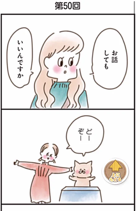 「ねこでよければ」50話です🐈
今回は後輩を好きになった女の子が主人公
https://t.co/QyEW0du87B

50話も描かせてもらえるとは思ってなかったから本当にありがたいです。読んでくださって、感想をくださる方々のおかげです。

あと、関係ありませんが今日はトンちゃん(愛猫)の誕生日です🐈 