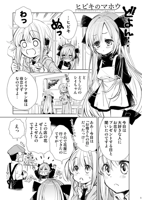 ヒビキとシイちゃんの話【2021年5月描きおろし】(1/3)
#ヒビキのマホウ 