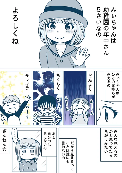 いい夫婦の日「ひとのきもちがみえるみぃちゃん」 