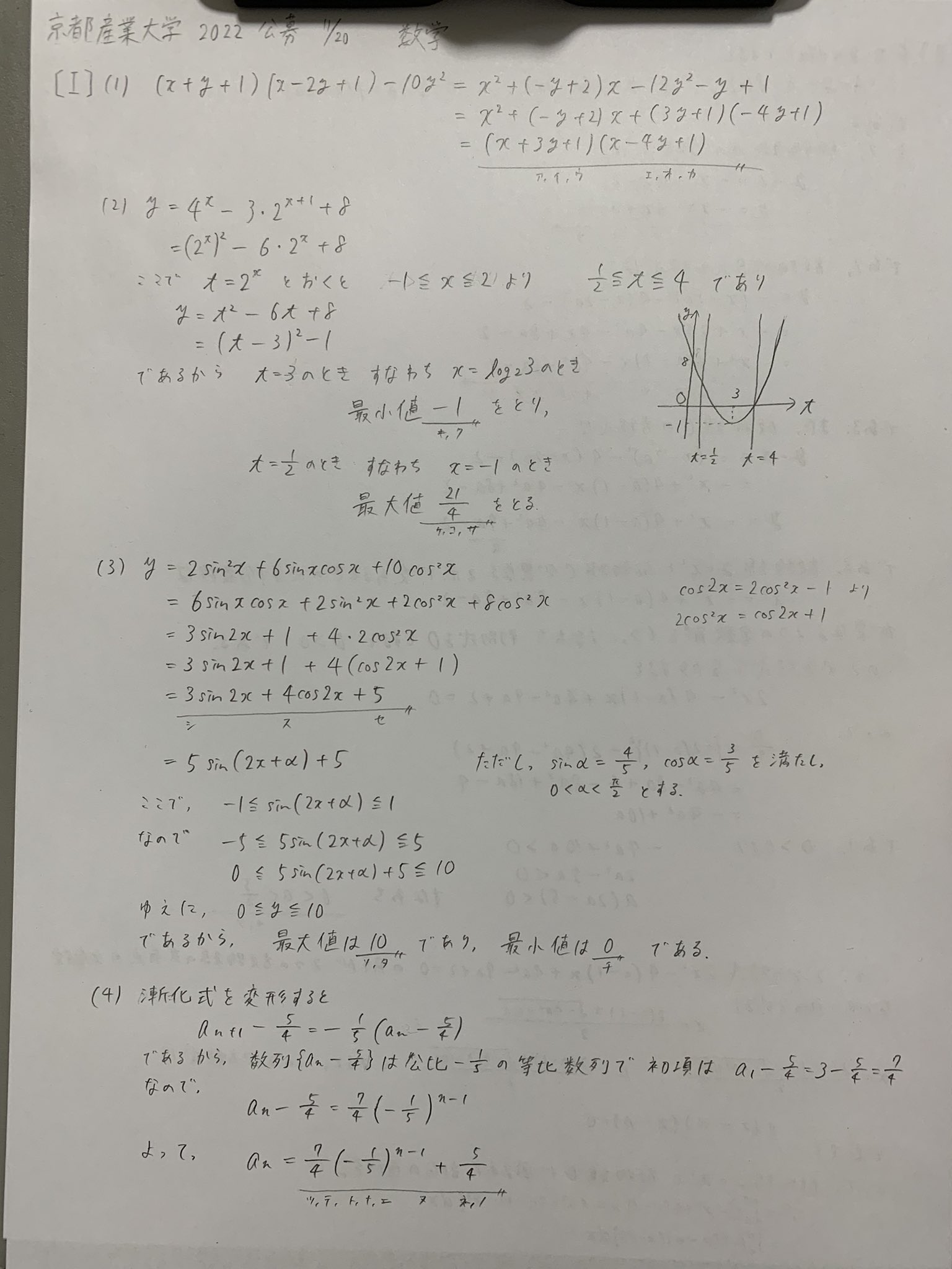 勉強のおとも べんとも 京都産業大学22年度公募制推薦入試1日目の解答速報 京都産業大学 京産 解答速報 勉強教えて 数学教えて T Co Aoldedgyst Twitter